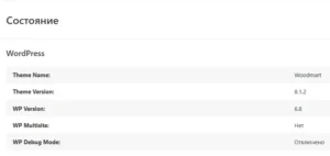 Премиум тема WoodMart 