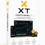 верифицированный аккаунт XT.com