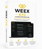 Верифицированный аккаунт WEEX.com