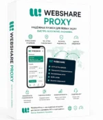 Webshare Proxy: как выбрать тариф, купить прокси и пройти верификацию аккаунта