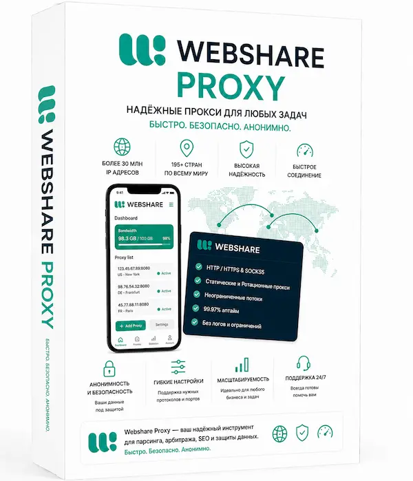 WebShare Proxy Webshare Proxy: как выбрать тариф, купить прокси и пройти верификацию аккаунта